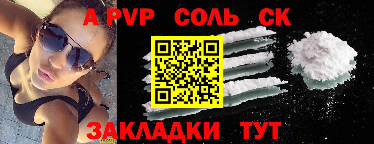A PVP Crystall  A PVP СК  Алейск  сколько стоит  Вход с VPN 