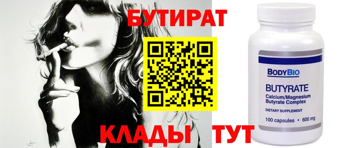 Бутират  Бутират вода  Вход с VPN  Алейск 