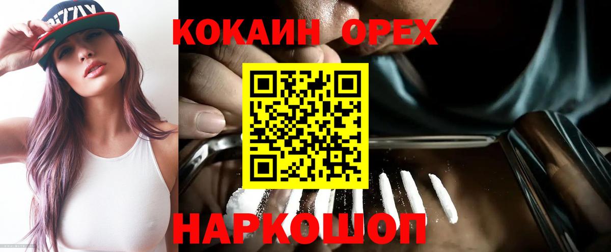 Cocaine 97% Алейск
