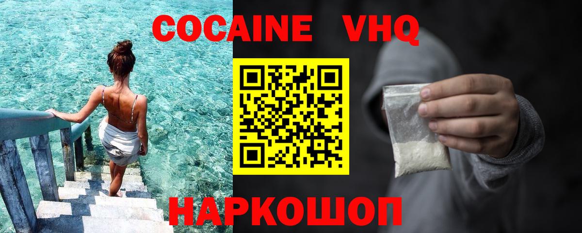 Алейск  Кокаин Колумбийский  Вход с VPN  Кокаин 98% 