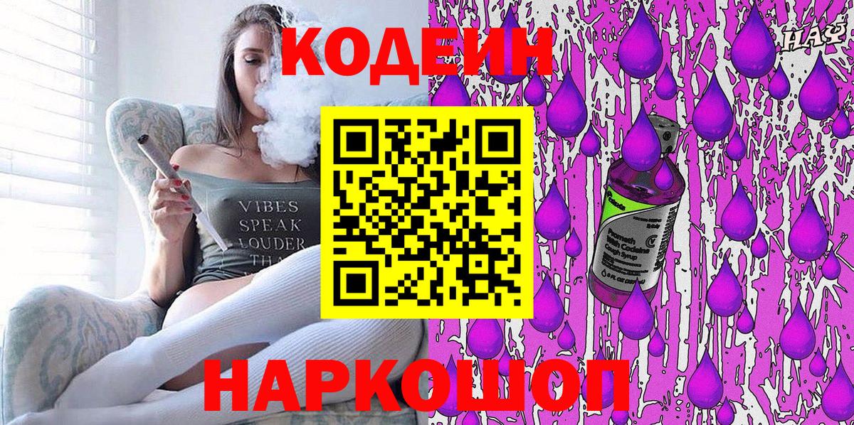 Codein напиток Lean (лин)  Кодеин напиток Lean (лин)  Алейск  Вход с VPN 