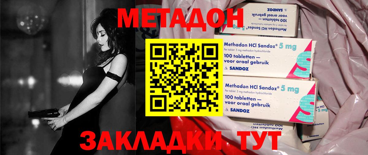 Алейск  МЕТАДОН кристалл  МЕТАДОН белоснежный  Вход с VPN 