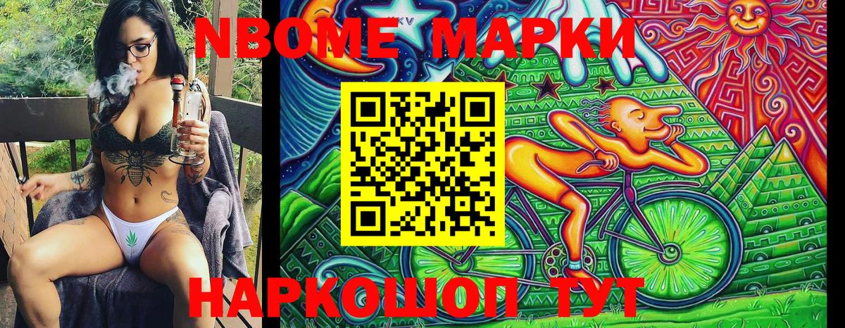 Марки N-bome 1,5мг Алейск